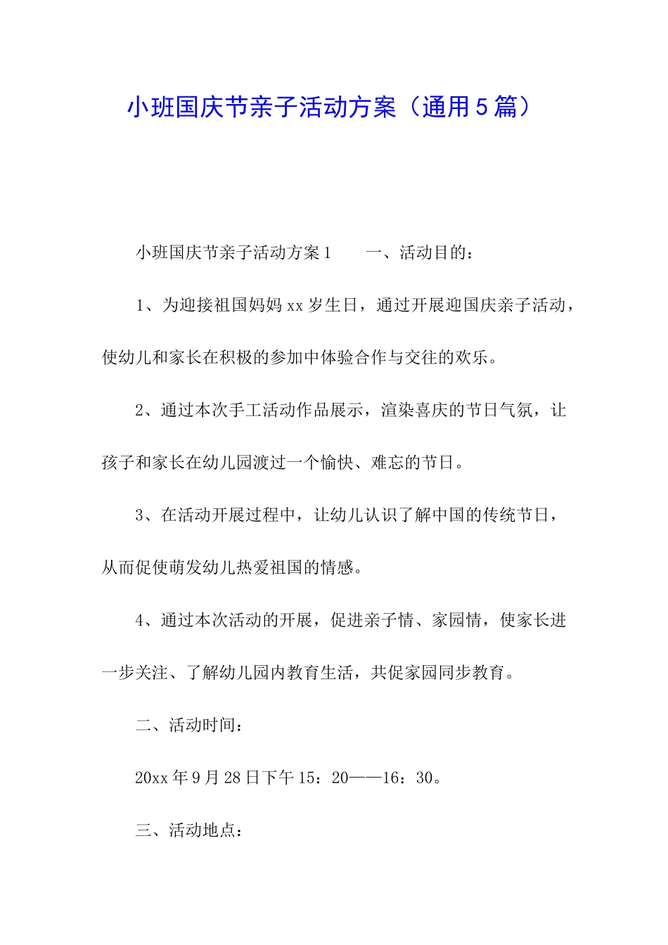 小班国庆节亲子活动方案_第1页