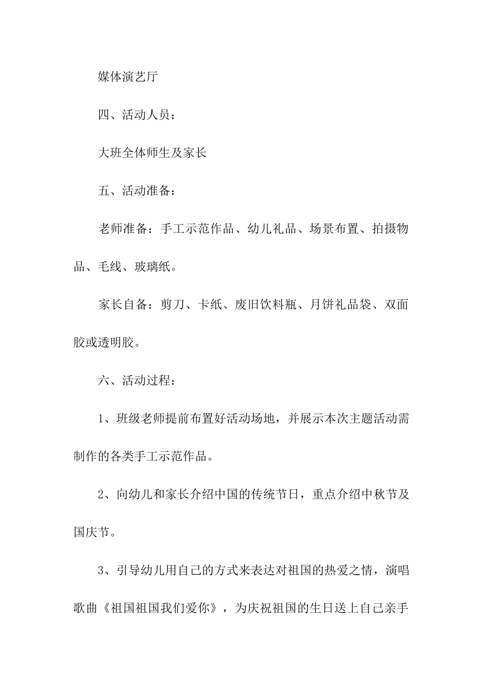 小班国庆节亲子活动方案_第2页