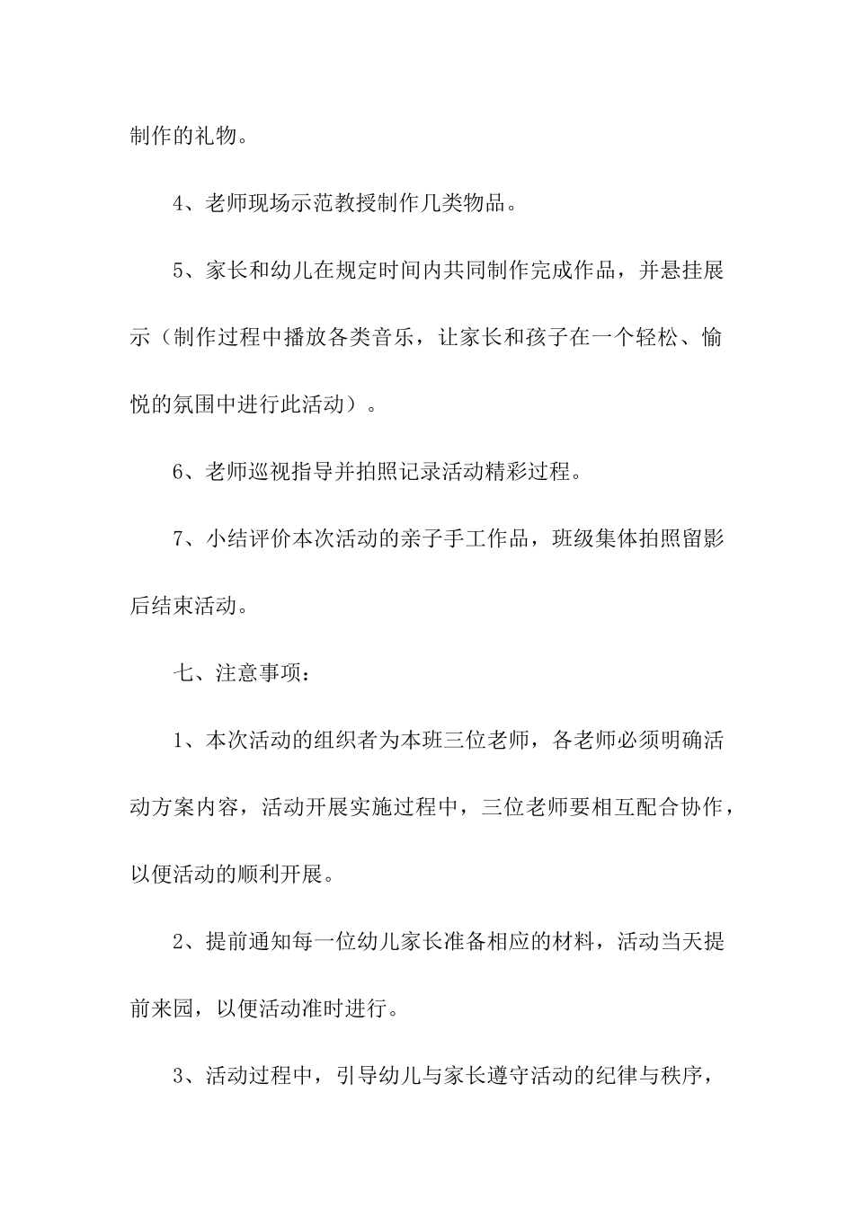 小班国庆节亲子活动方案_第3页