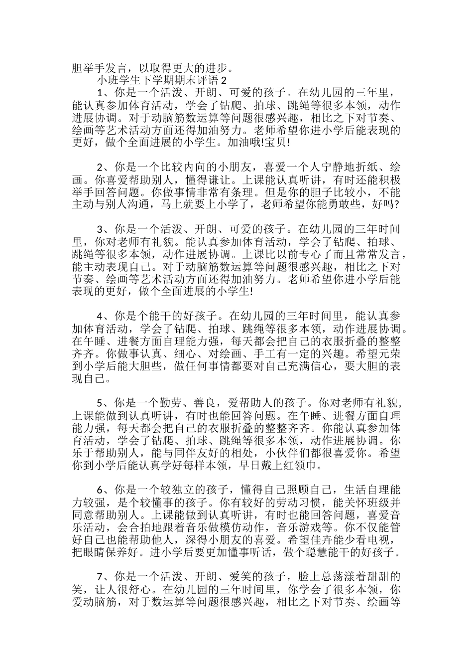 小班学生下学期期末评语_第3页