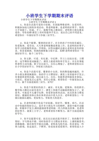 小班学生下学期期末评语