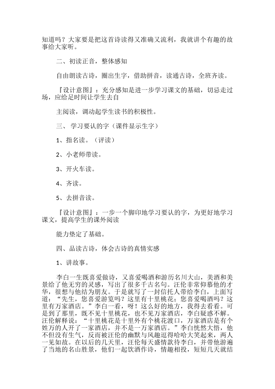 小班古诗赠汪伦教案_第2页