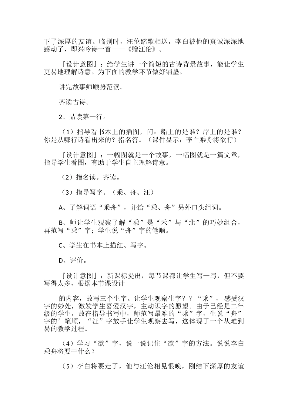 小班古诗赠汪伦教案_第3页