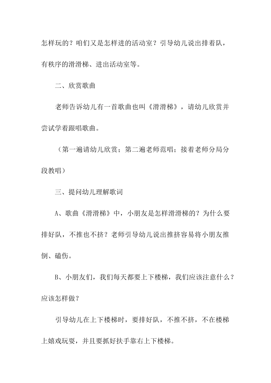 小班安全主题活动方案_第2页