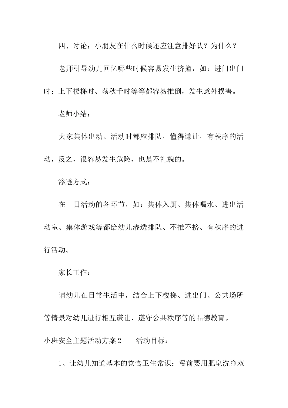 小班安全主题活动方案_第3页