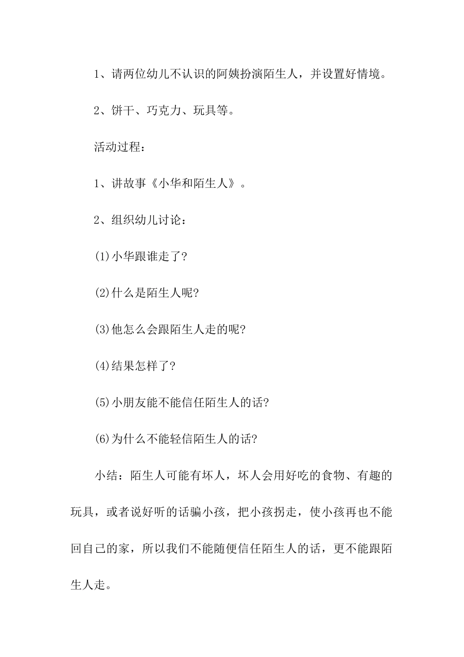 小班安全主题活动方案7篇_第3页