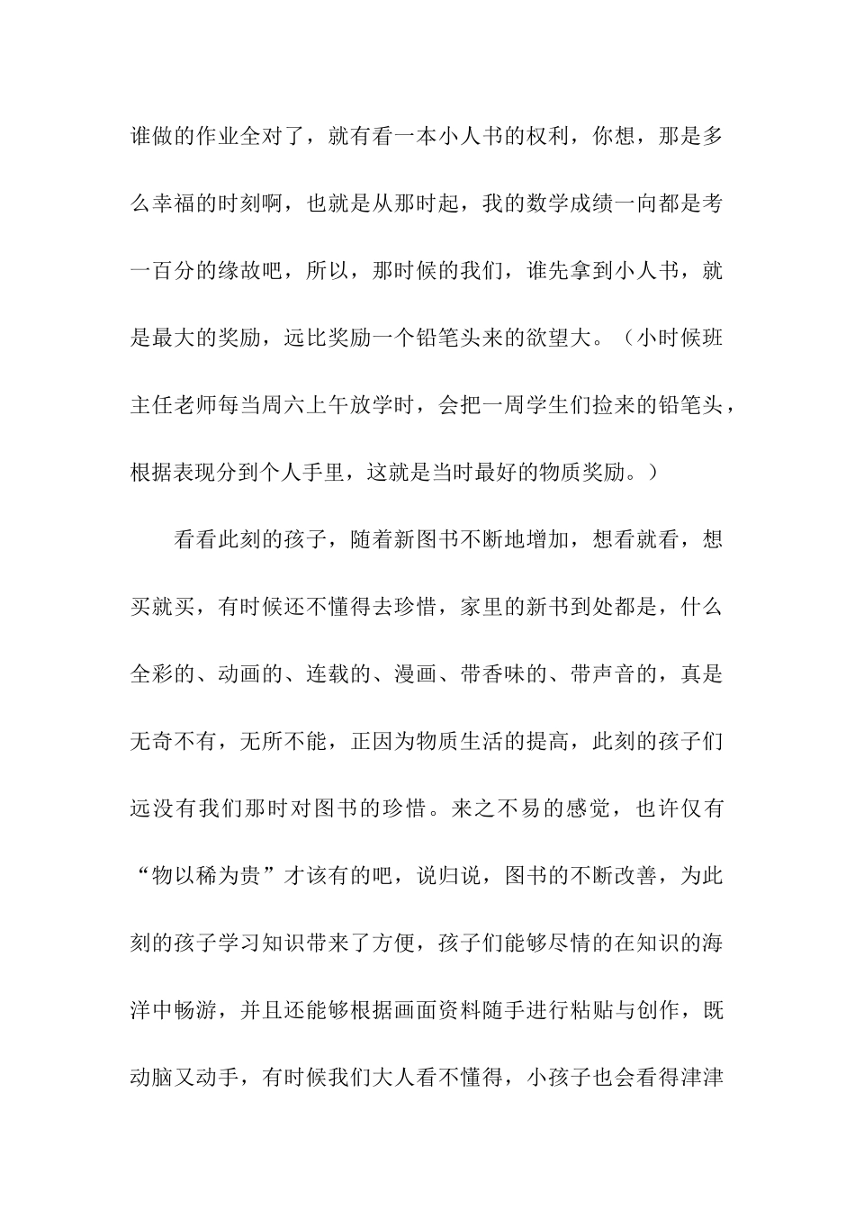 小班学期教育随笔15篇_第2页