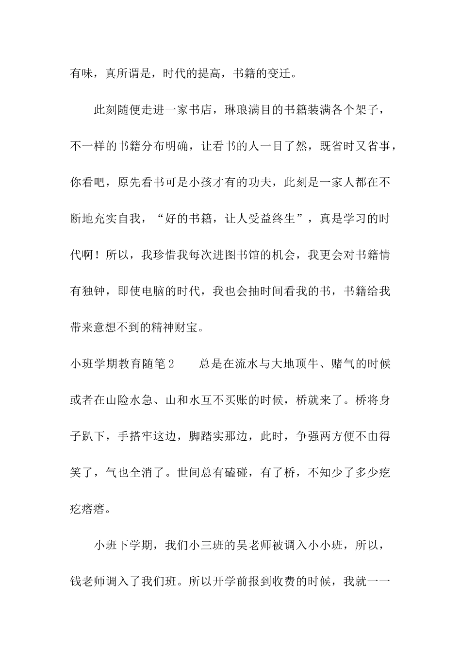 小班学期教育随笔15篇_第3页