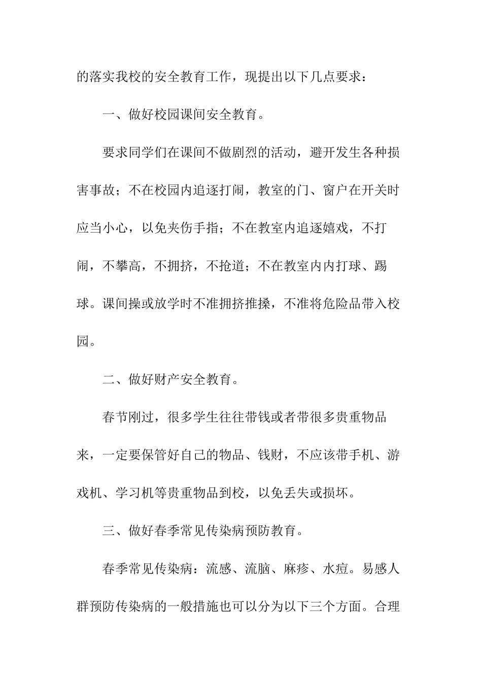 小班安全教育春季开学第一课教案_第2页