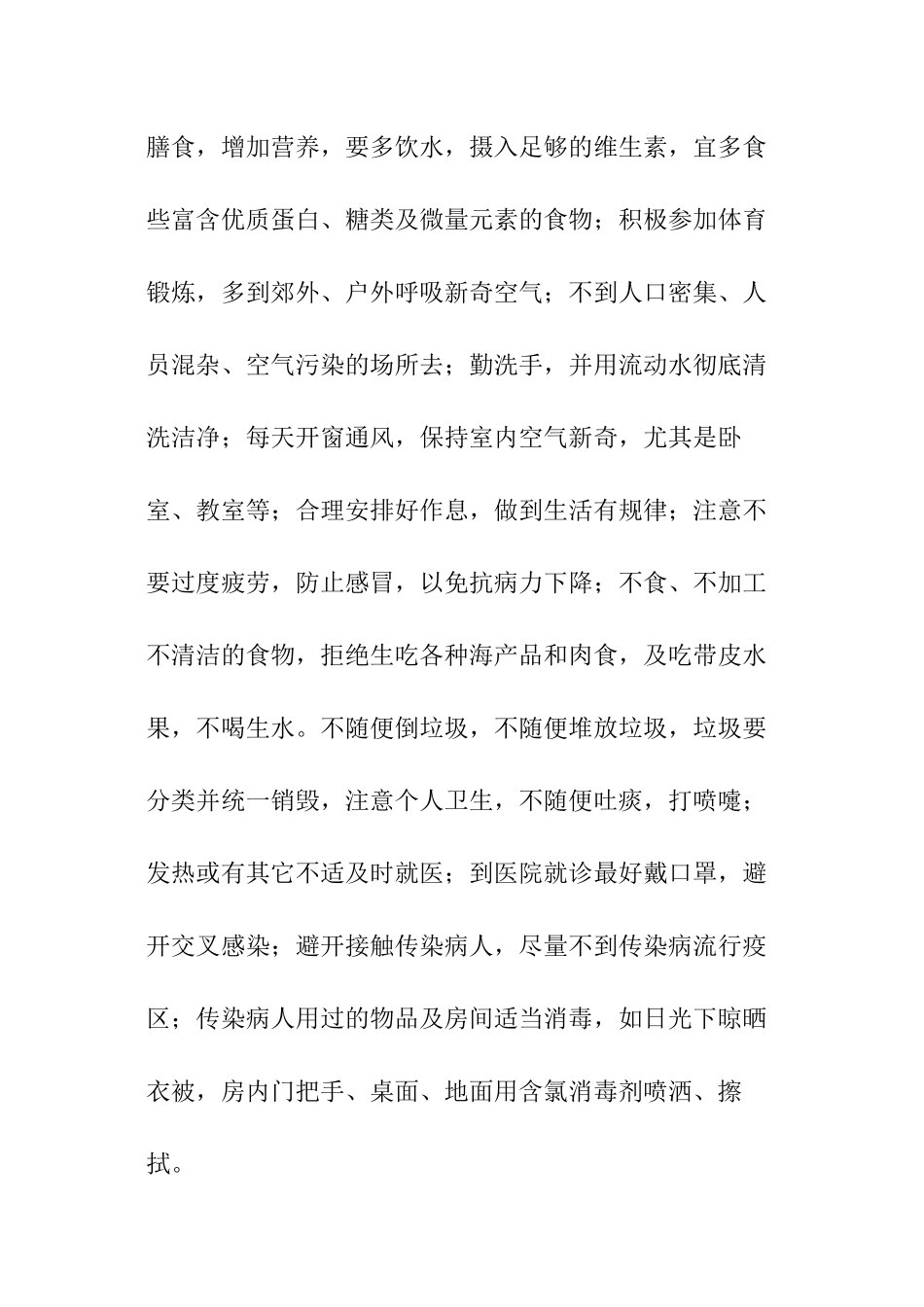 小班安全教育春季开学第一课教案_第3页