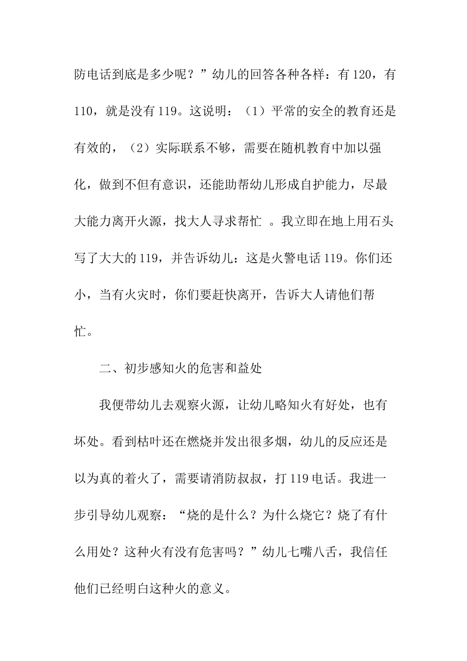 小班安全教育案例_第3页