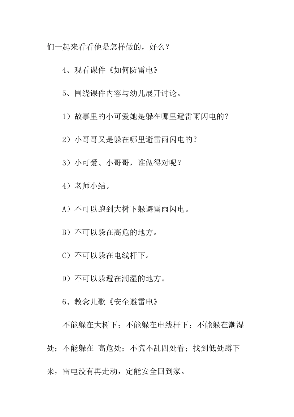 小班安全活动防雷电教案_第3页