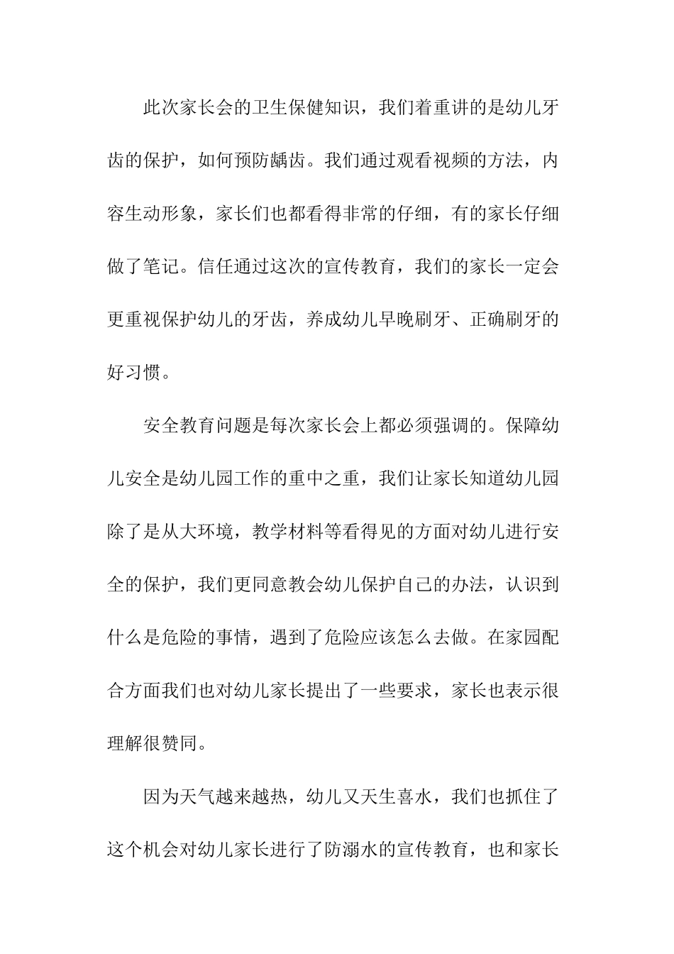 小班家长会总结_第2页