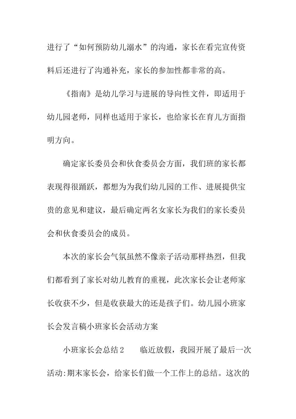 小班家长会总结_第3页