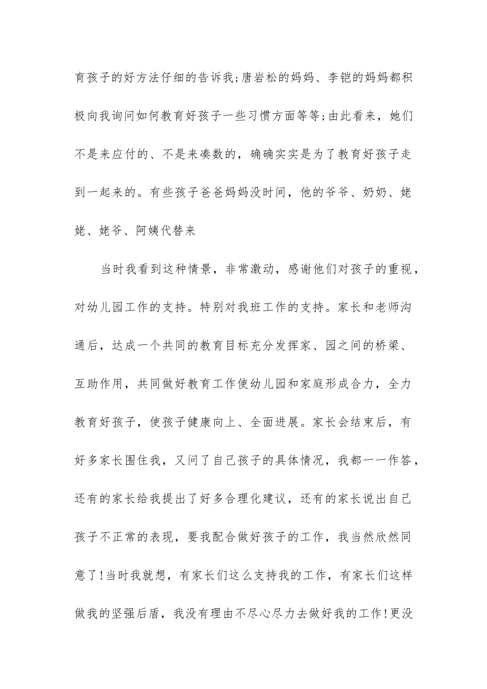 小班家长会工作总结_第2页