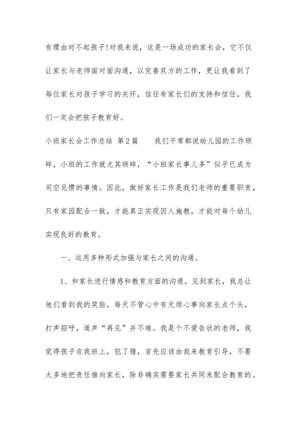 小班家长会工作总结_第3页