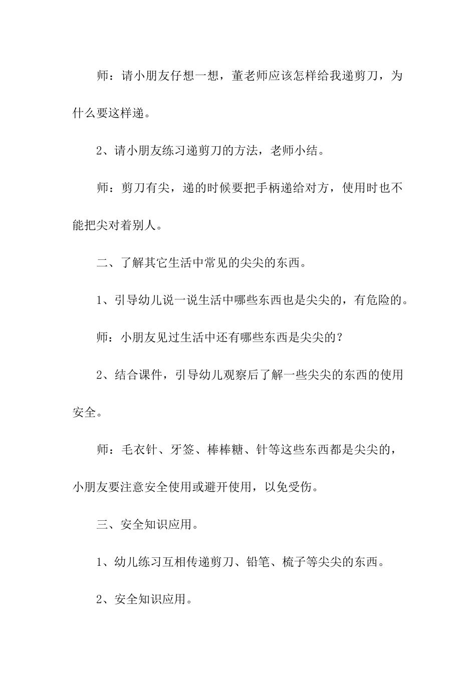 小班安全教育活动方案7篇_第2页