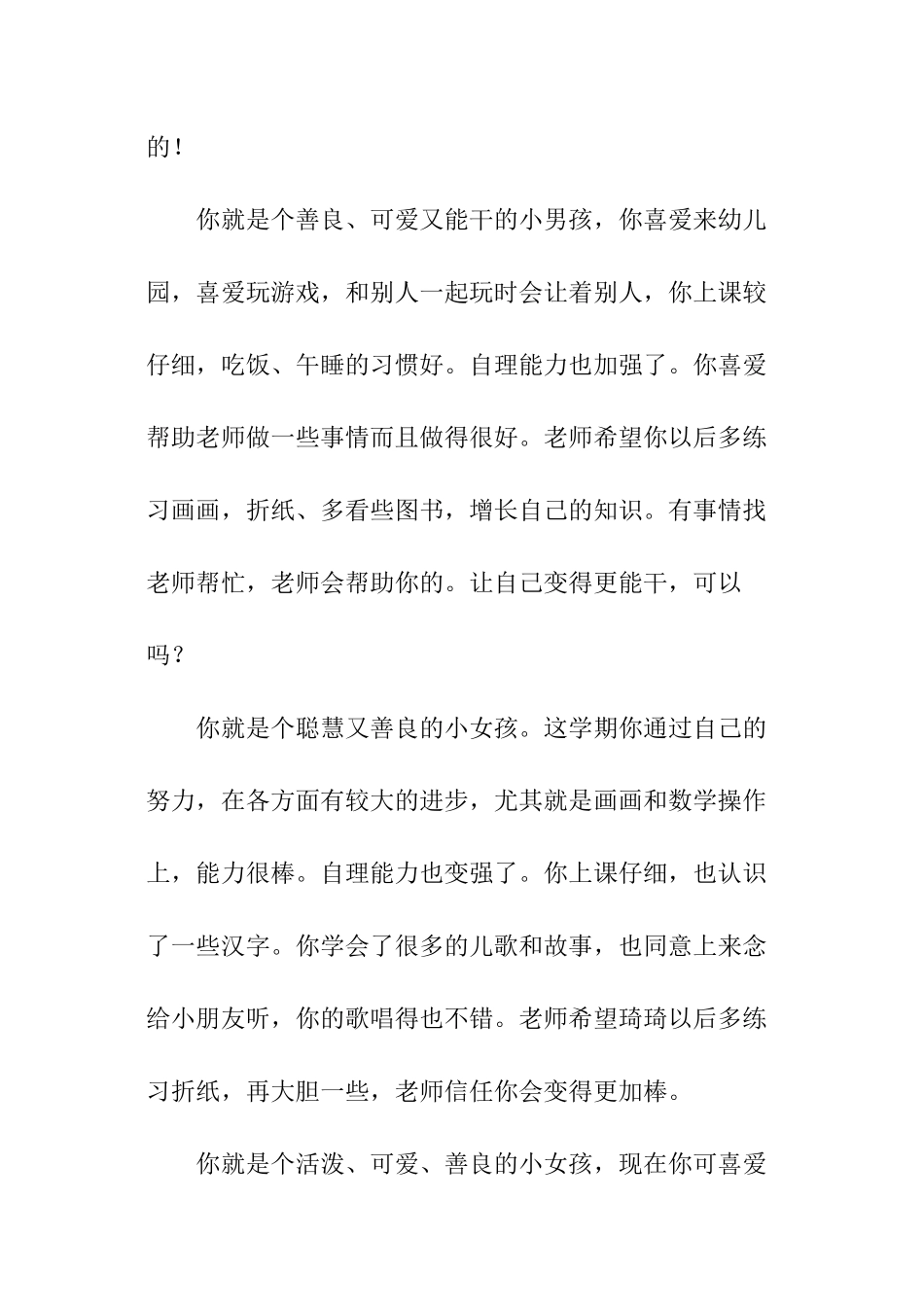 小班家长对孩子的评语_第2页