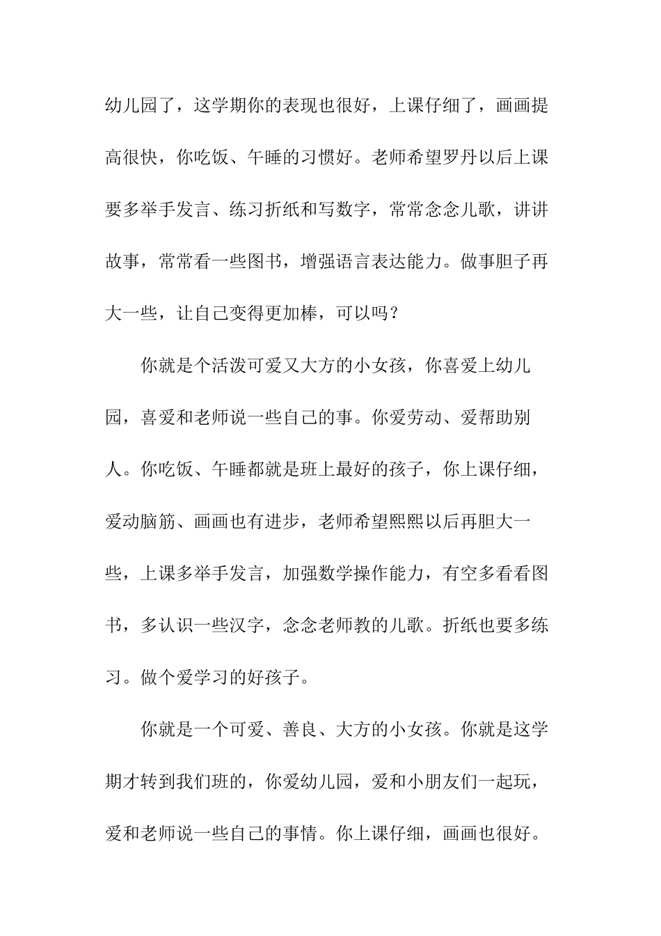 小班家长对孩子的评语_第3页