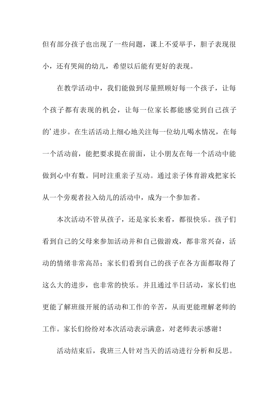 小班家长半日活动总结_第2页