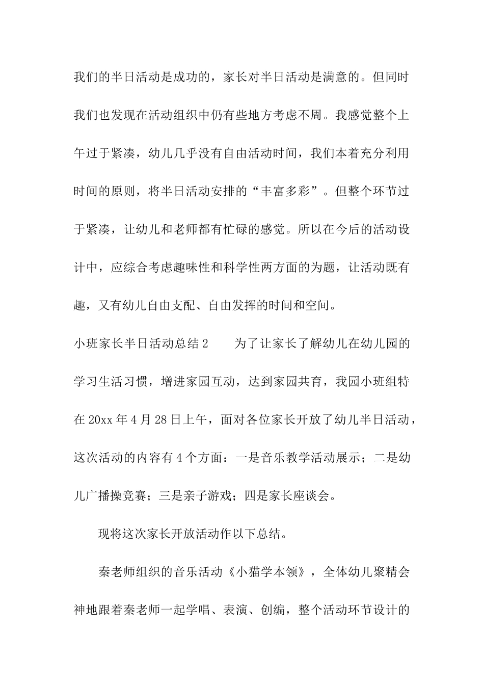 小班家长半日活动总结_第3页
