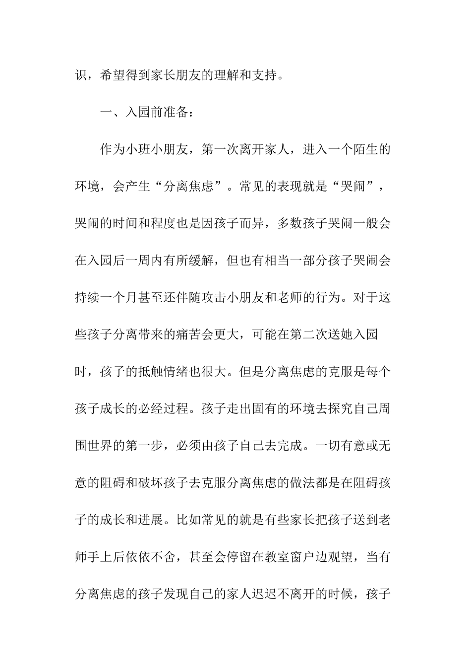 小班家长会演讲稿_第2页