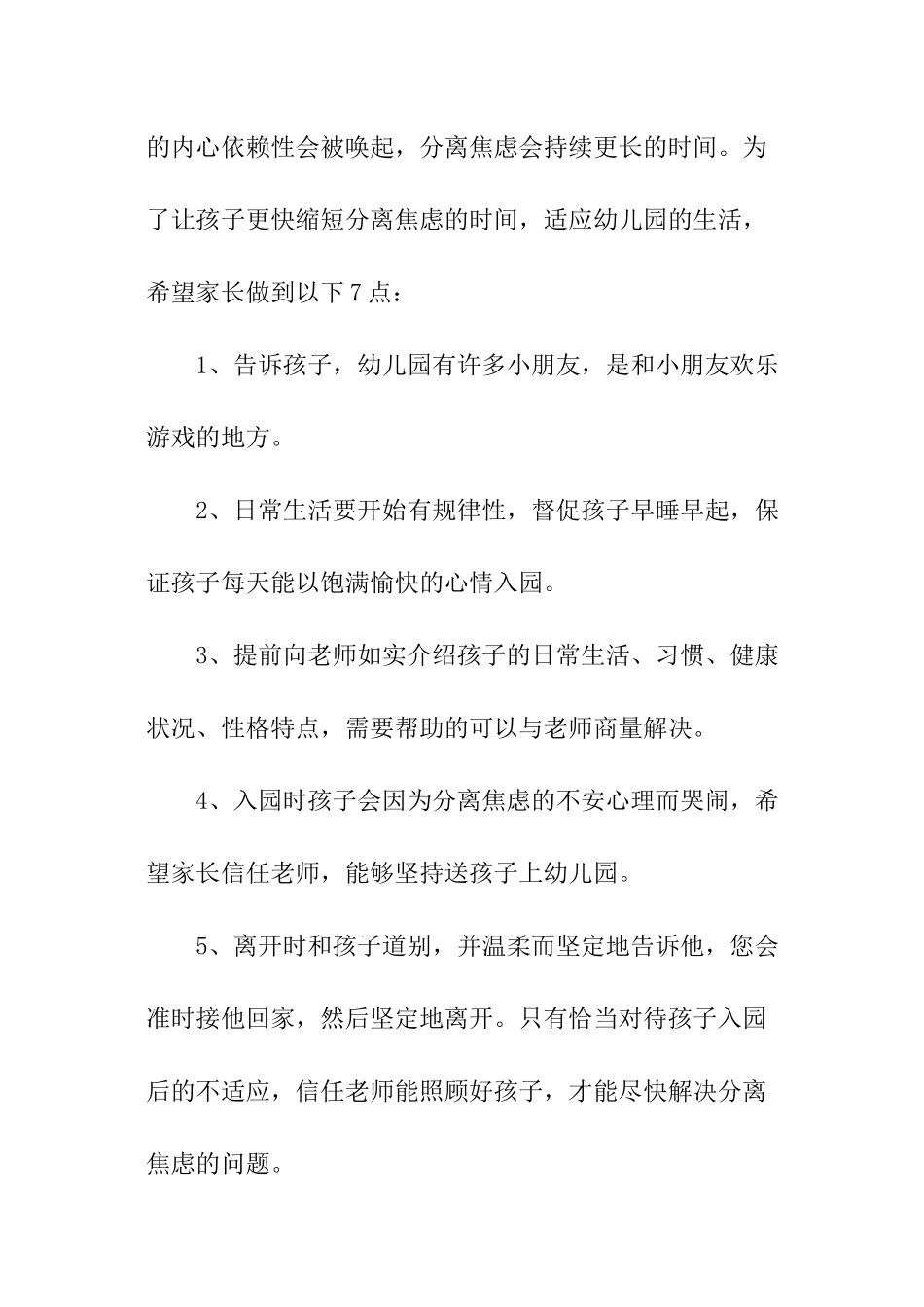 小班家长会演讲稿_第3页