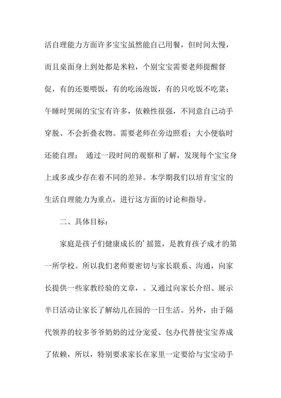 小班家长工作计划范例_第2页