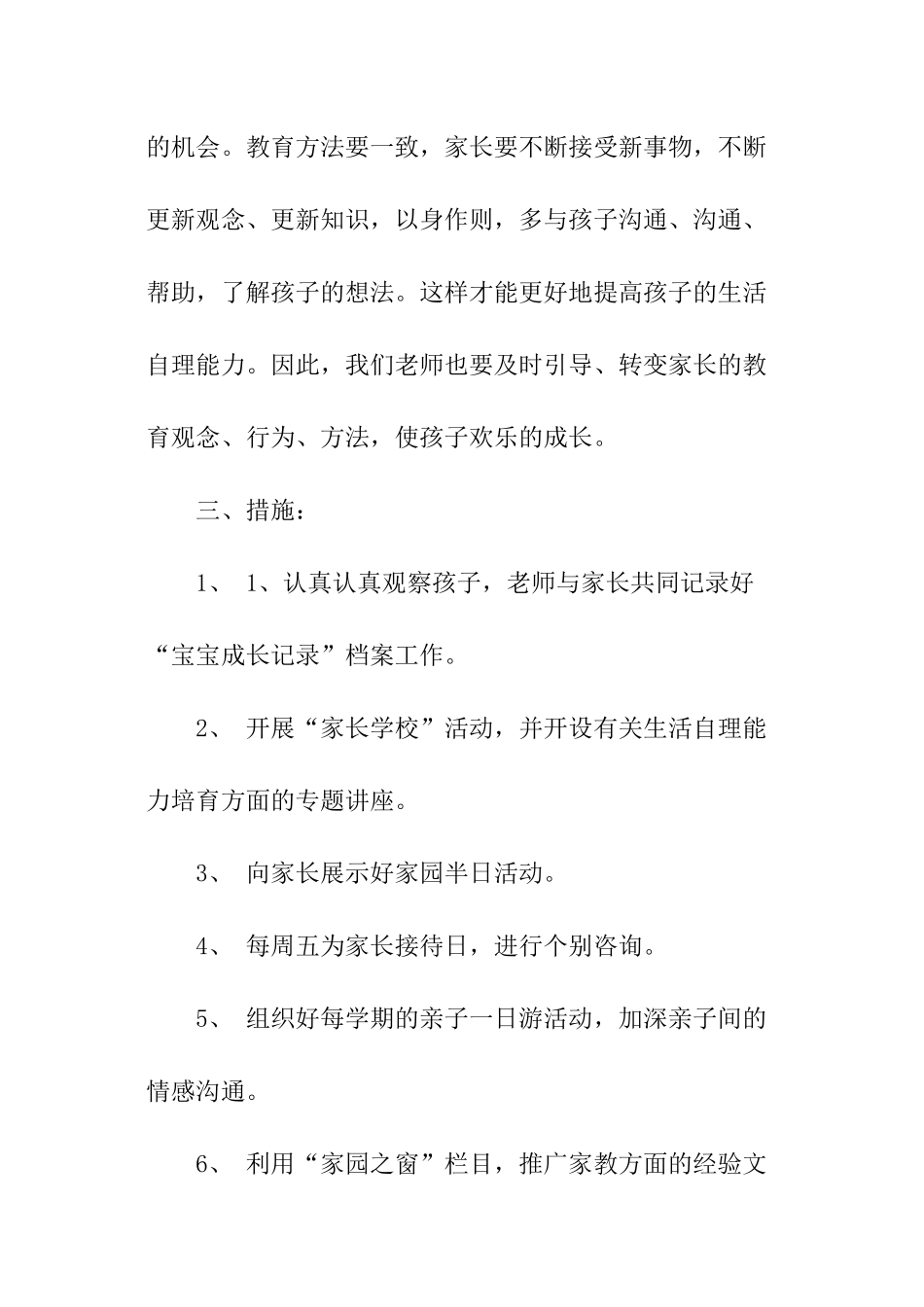 小班家长工作计划范例_第3页