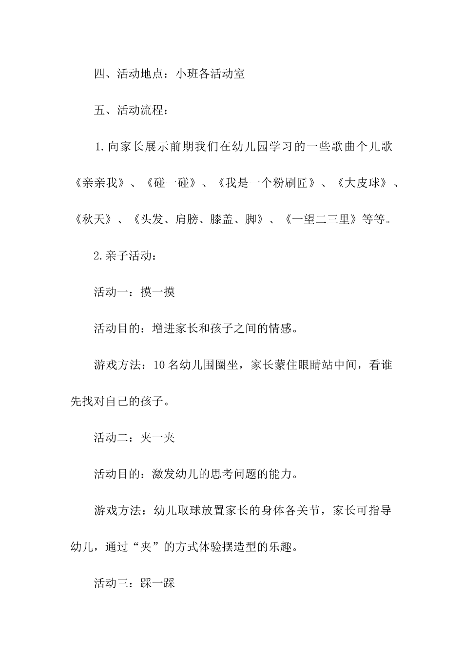 小班室内亲子游戏活动方案_第2页