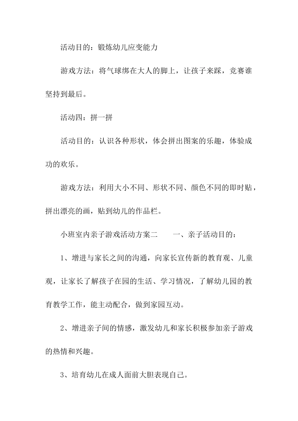 小班室内亲子游戏活动方案_第3页