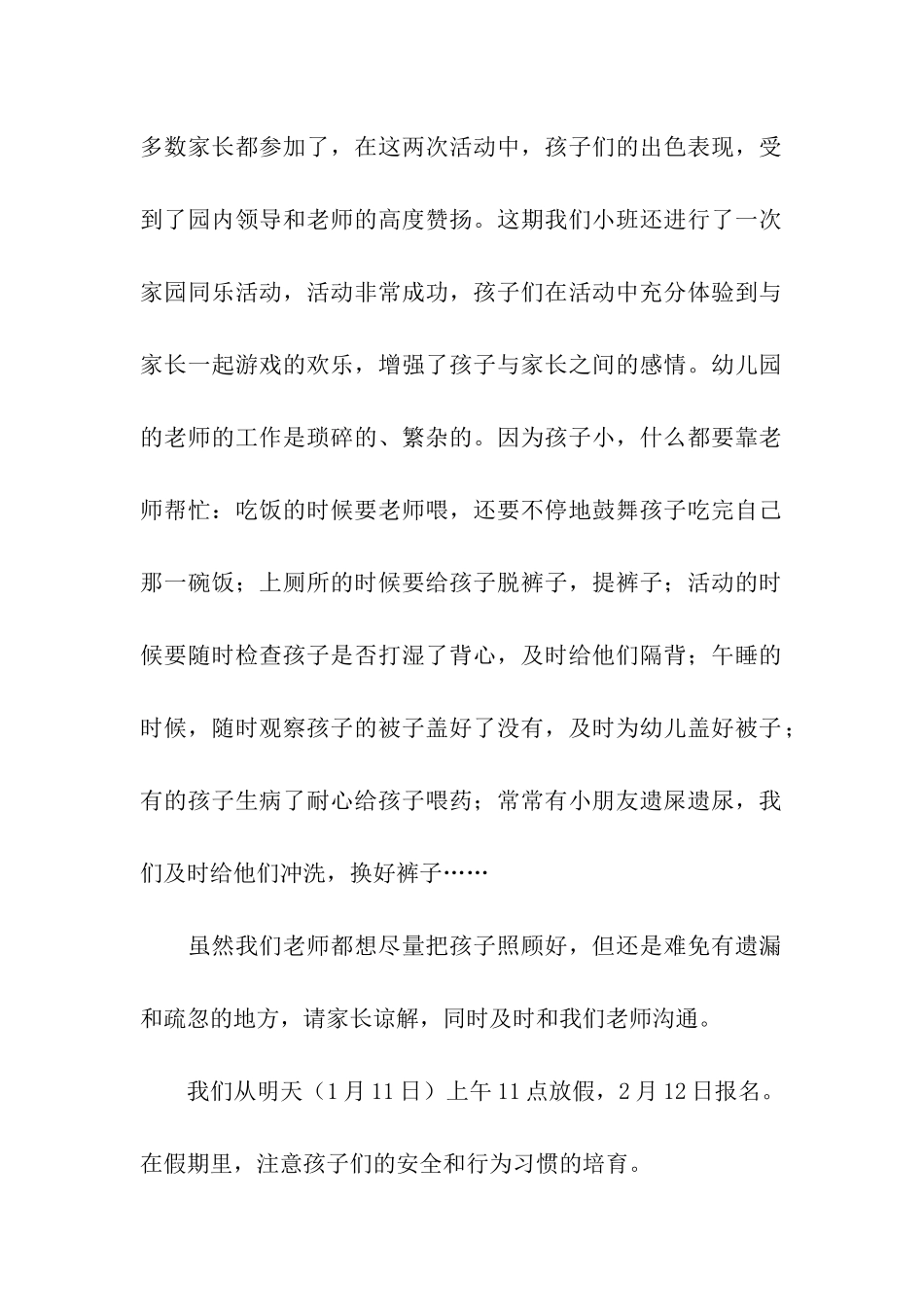 小班家长会教师发言稿_第2页