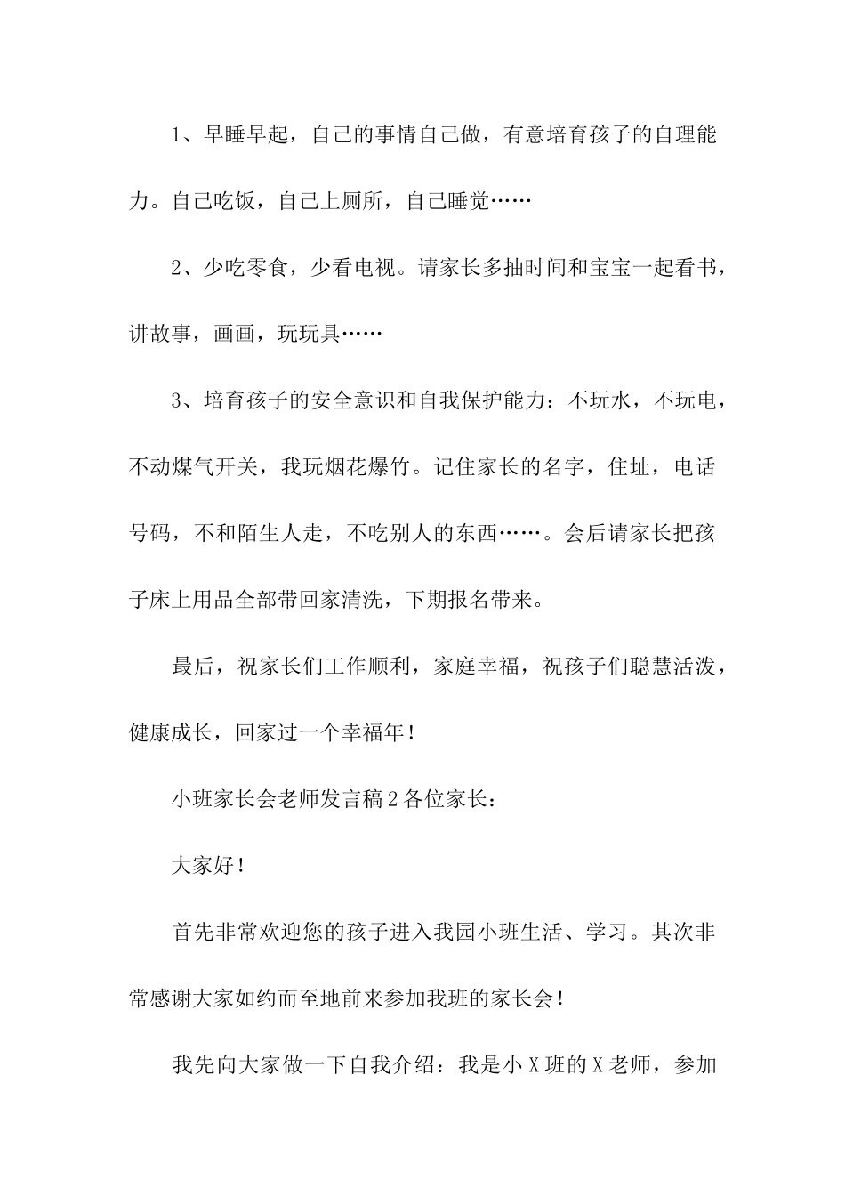 小班家长会教师发言稿_第3页