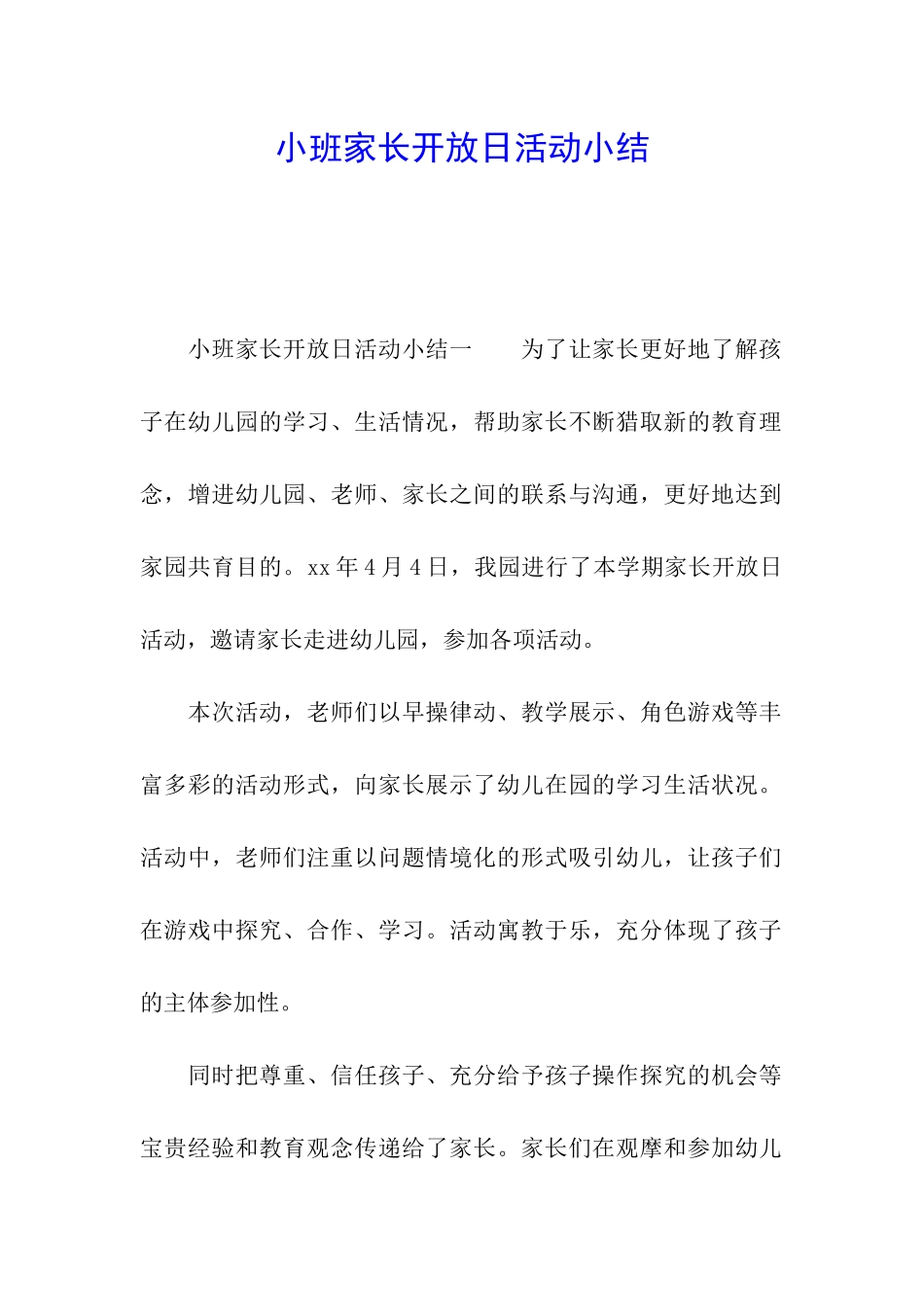 小班家长开放日活动小结_第1页