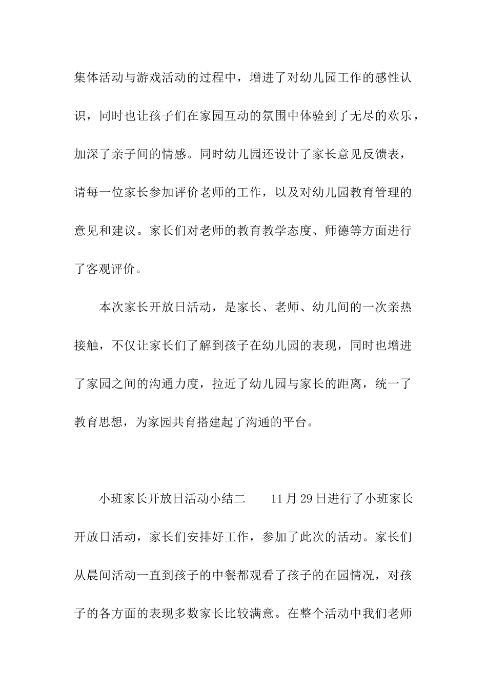 小班家长开放日活动小结_第2页