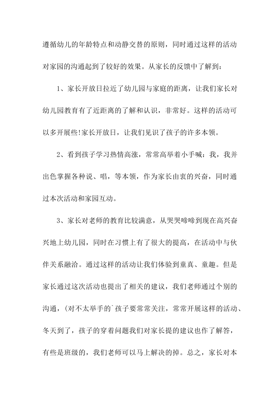 小班家长开放日活动小结_第3页