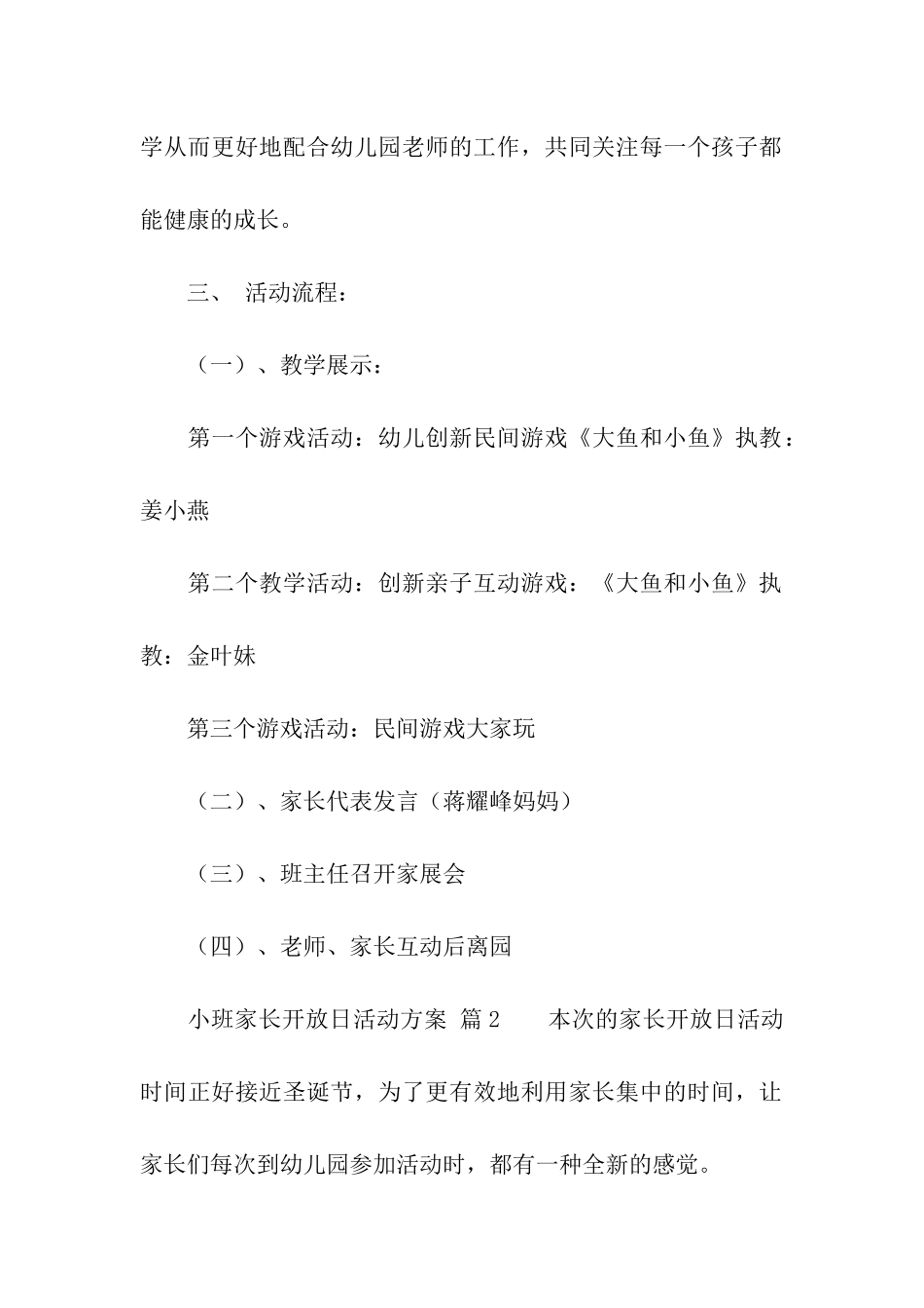 小班家长开放日活动方案(通用18篇)_第2页