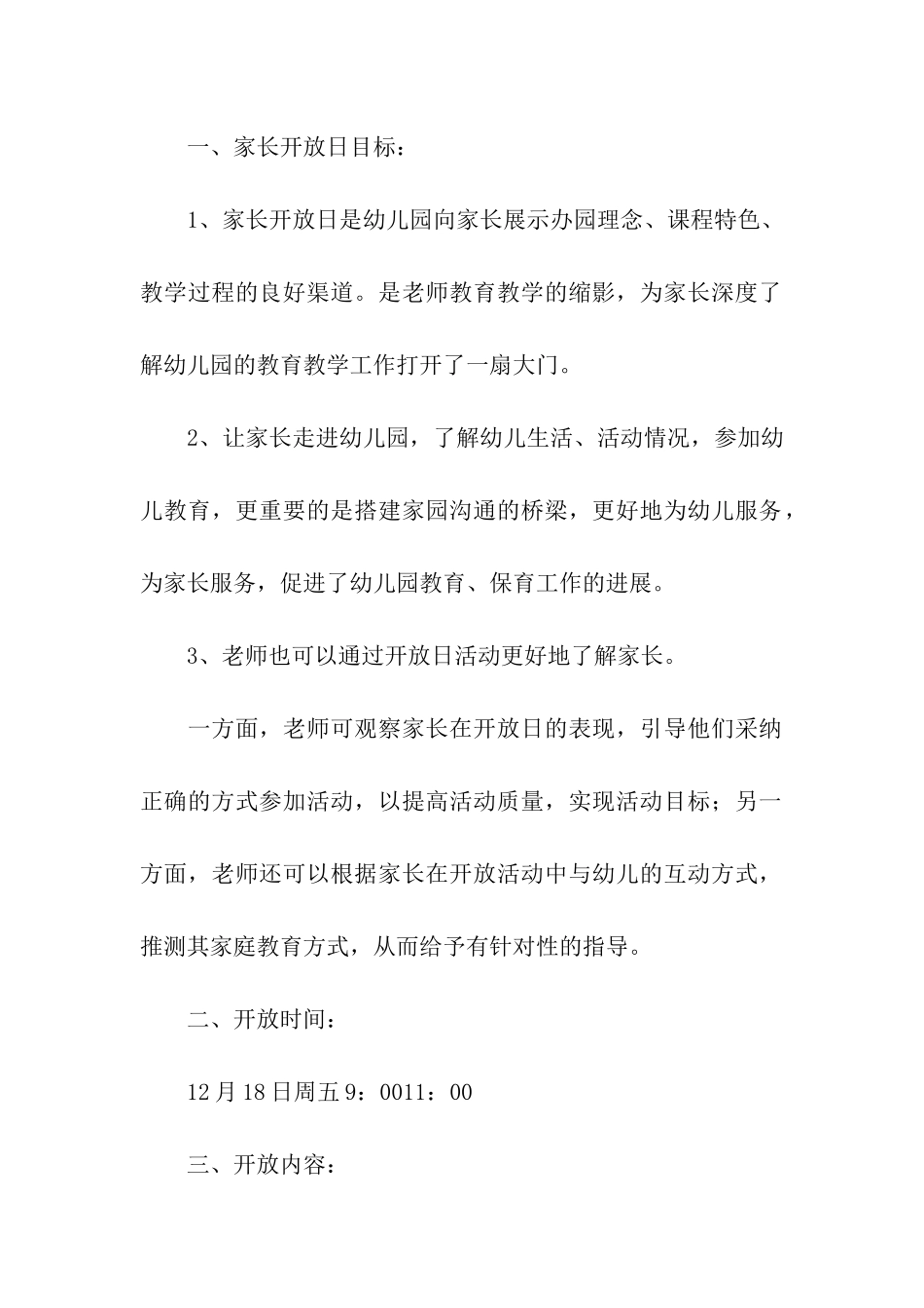小班家长开放日活动方案(通用18篇)_第3页