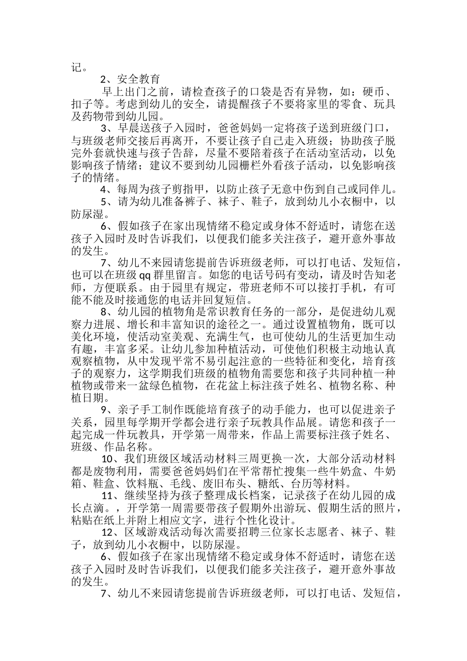 小班家长会班主任发言稿范文精选3篇_第2页