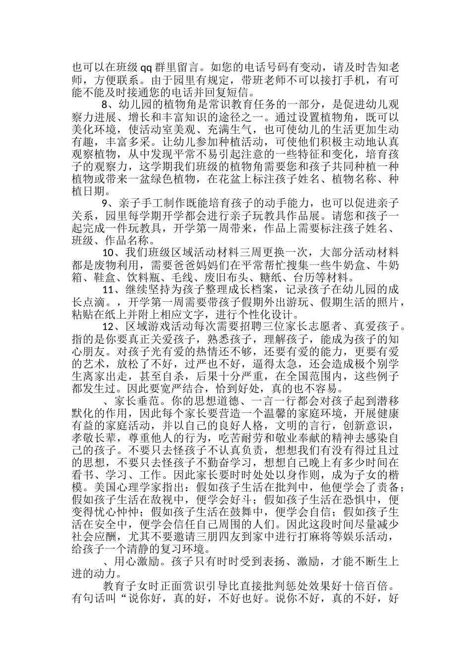 小班家长会班主任发言稿范文精选3篇_第3页