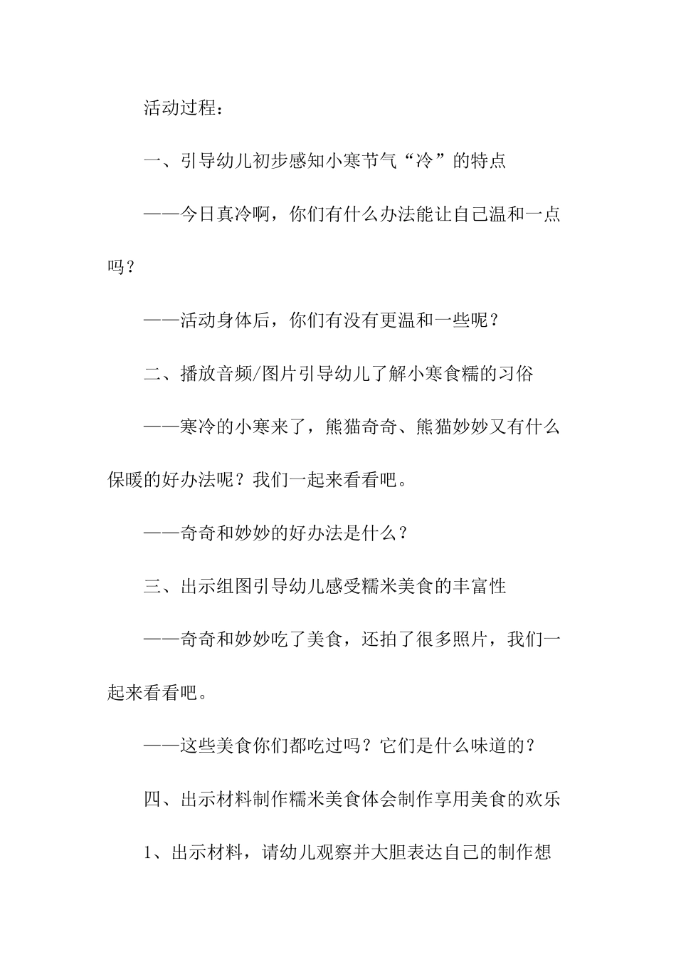 小班小寒主题活动优秀教案_第2页