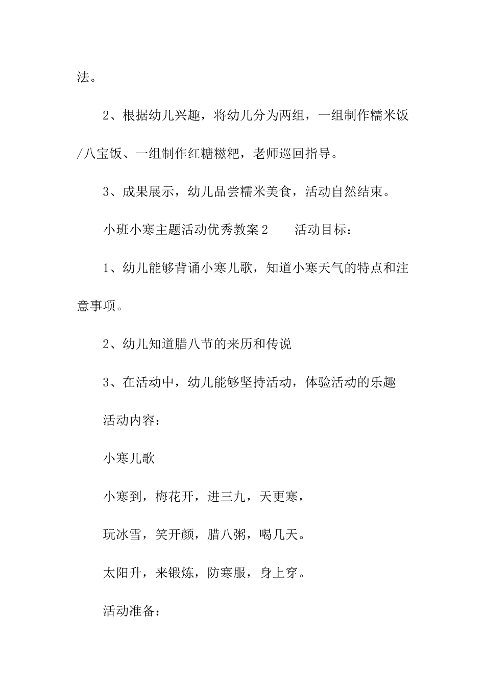 小班小寒主题活动优秀教案_第3页
