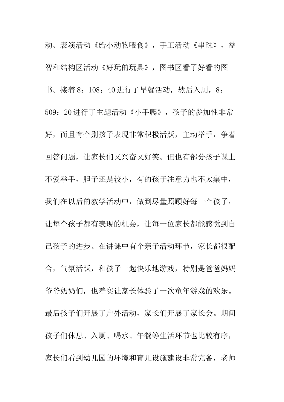 小班家长开放日活动总结_第2页