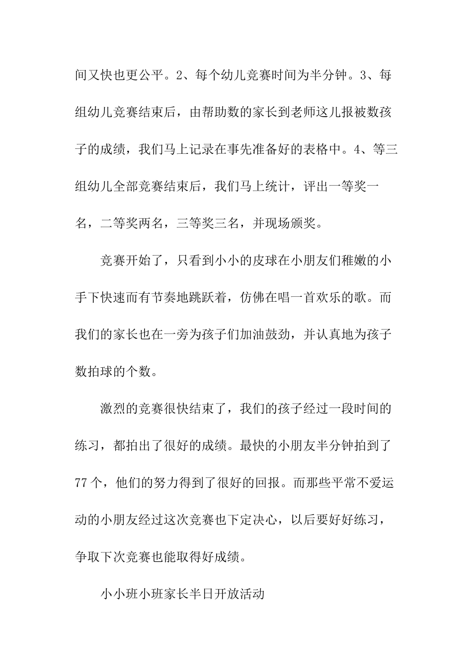 小班家长开放日活动方案_第2页