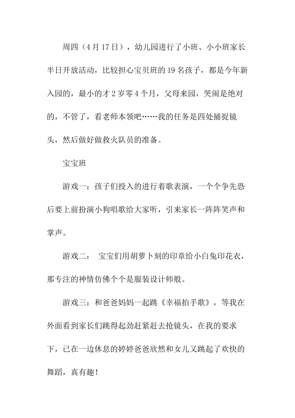 小班家长开放日活动方案_第3页