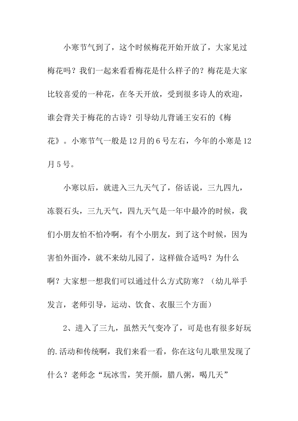 小班小寒优秀教案_第2页