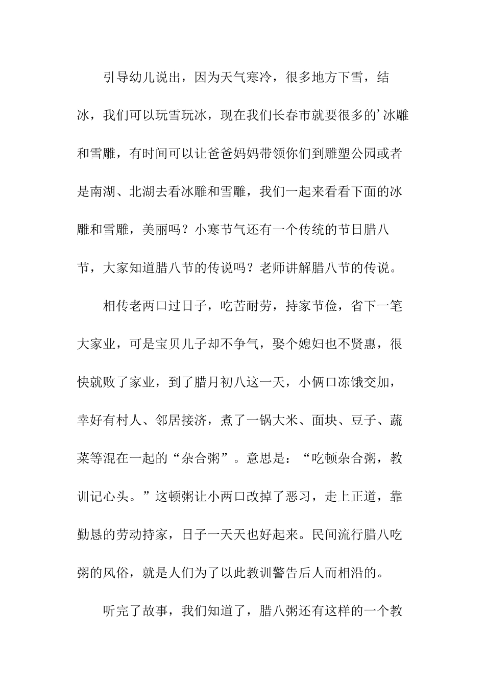 小班小寒优秀教案_第3页