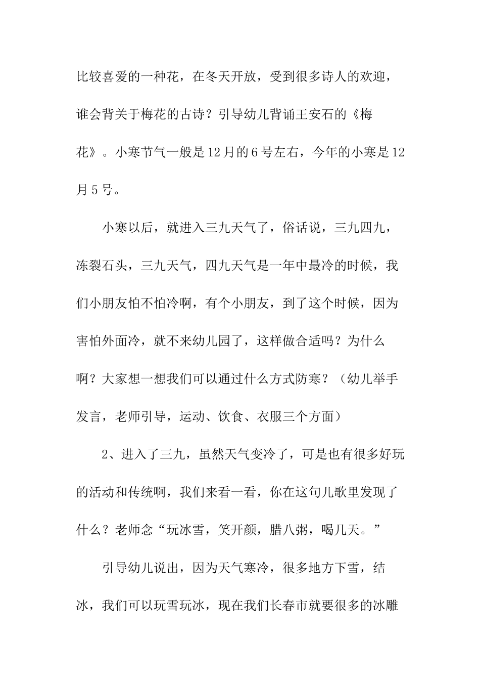 小班小寒节气教案_第3页