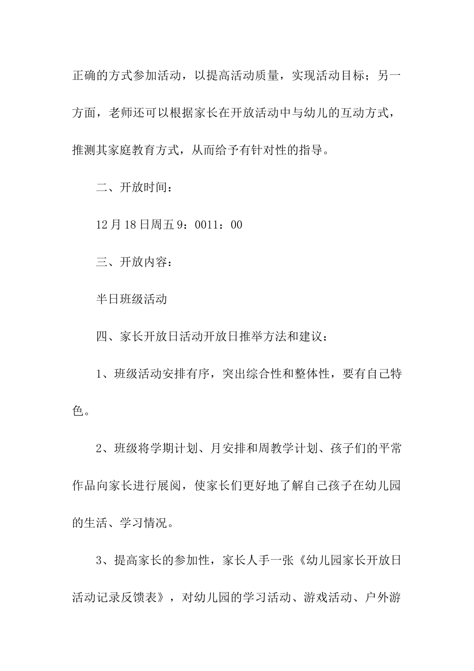 小班家长开放日活动方案(15篇)_第2页