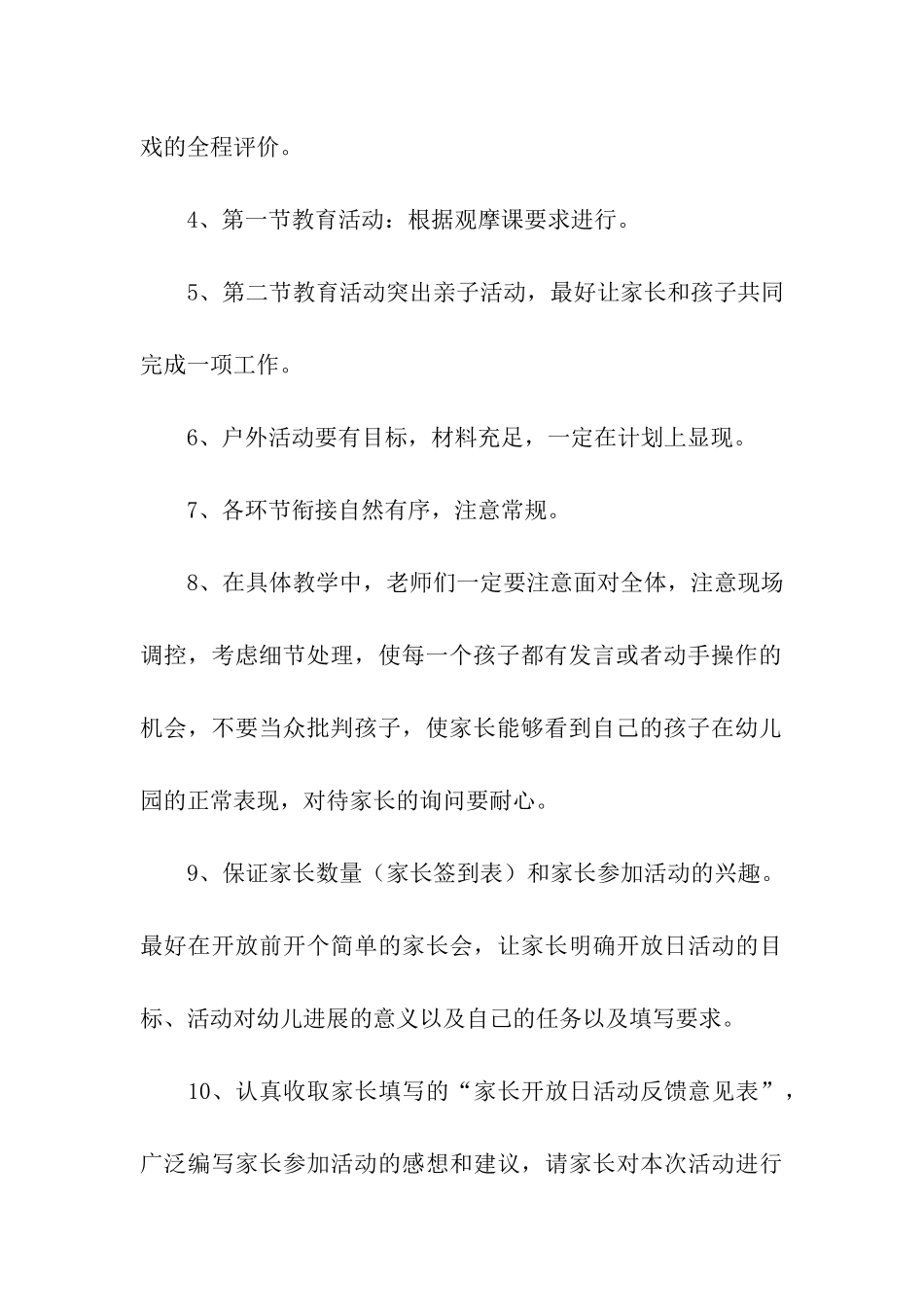 小班家长开放日活动方案(15篇)_第3页